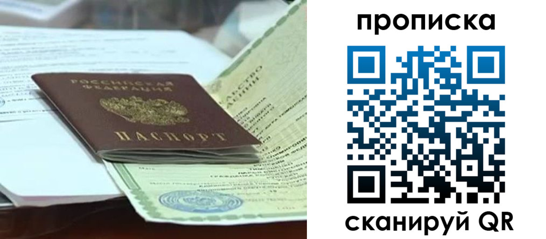прописка ребенка в Омске