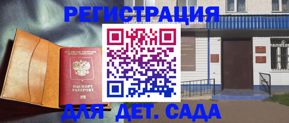 прописка гарантия в Омске