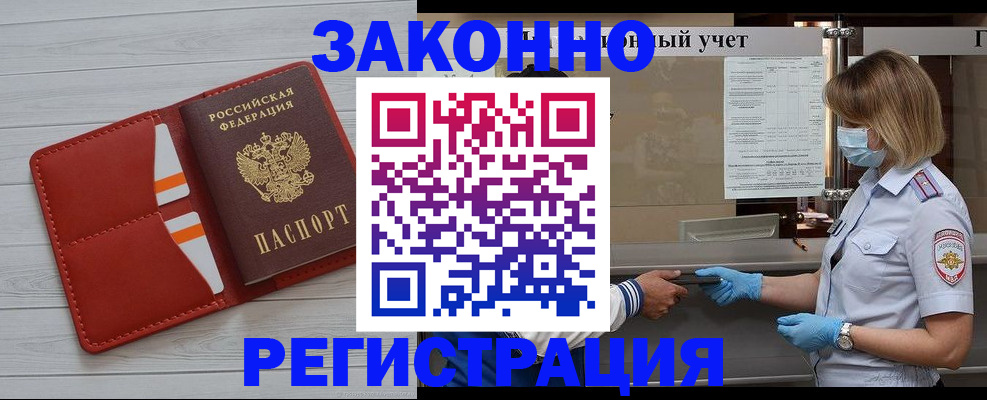 прописка для работы в Омске