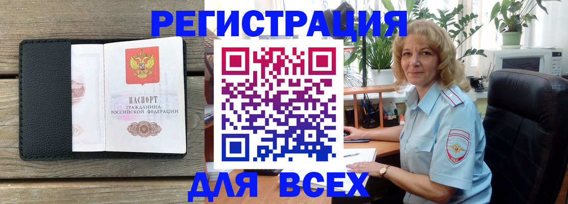 временная регистрация в Омске