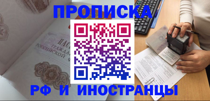 временная регистрация 2025 в Омске